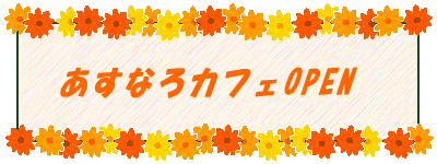 �����Ȃ�J�t�FOPEN