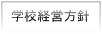 keieihousin