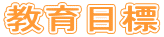 ����ڕW