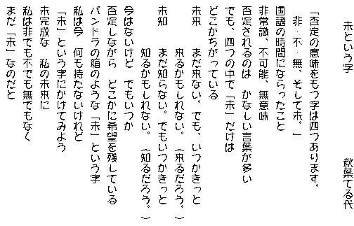 未という字